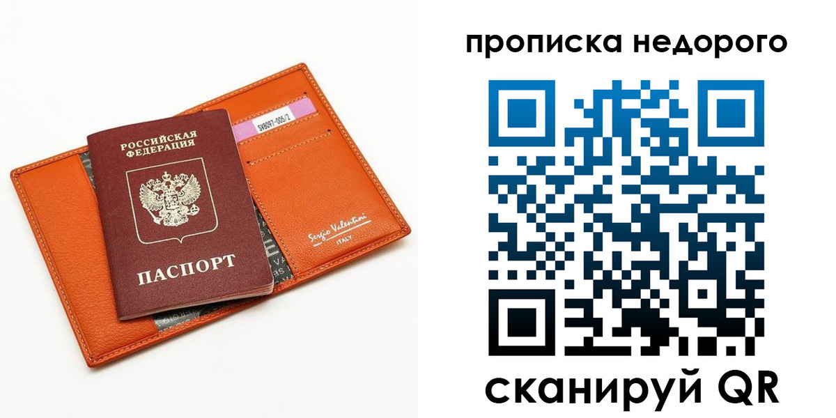 прописка от собственника в Орловской области