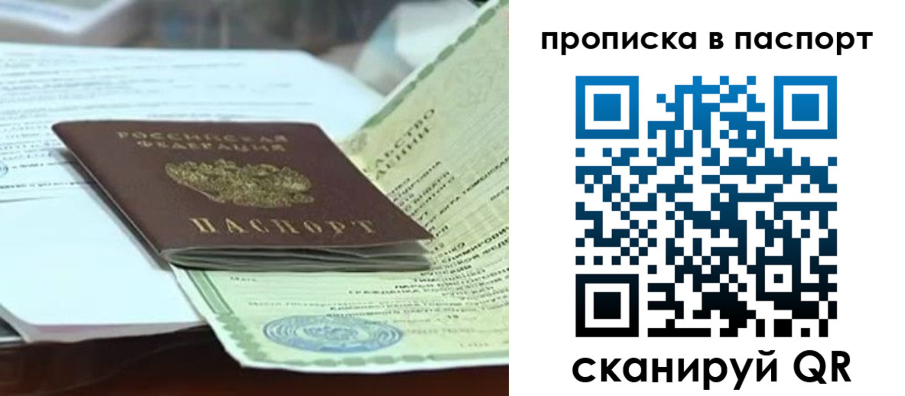 купить прописку в Орловской области